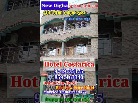 New Digha Hotel || Low price Hotel || Brand New Hotel  || Digha Hotel || Hotel Costarica